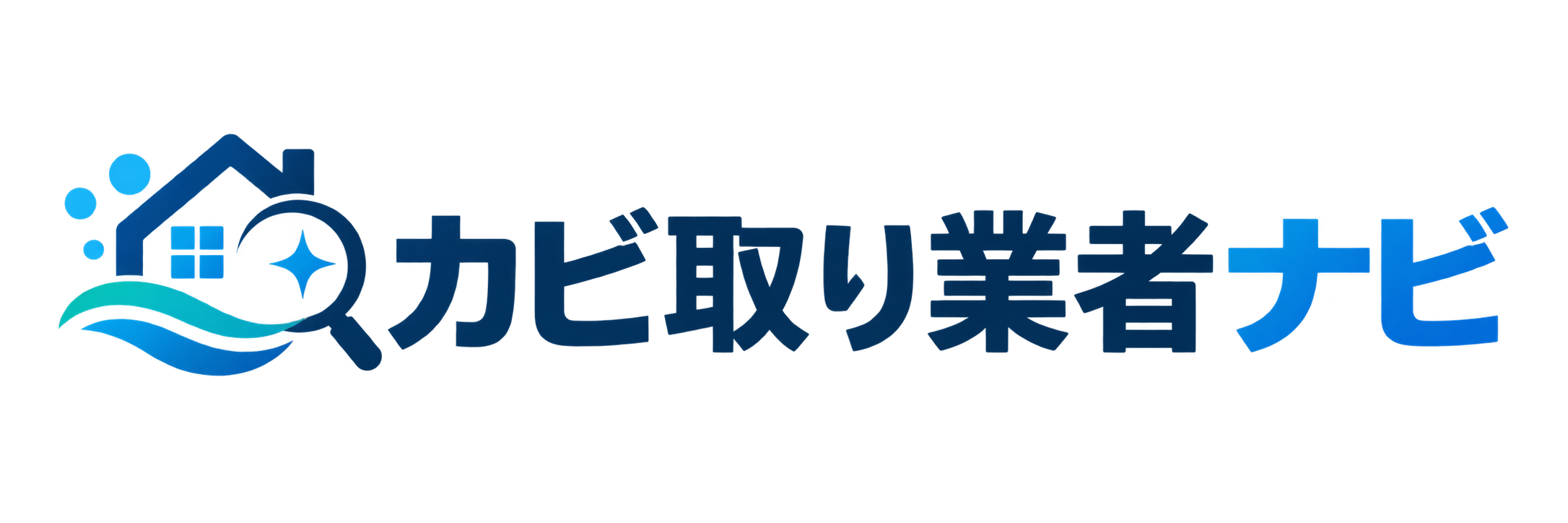 カビ取り業者ナビ